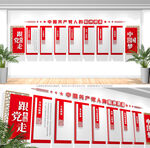 中国精神文化墙