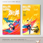 街舞