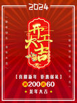 开业大吉 庆典 2024龙年