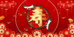 寿宴 