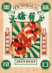 冰糖葫芦