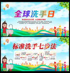 2023年全球洗手日