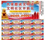 文明社区宣传标语口号海报展板