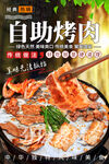 自助烤肉