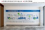 企业文化墙