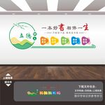 阅览室文化墙