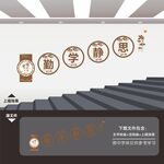 学校楼梯文化墙