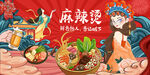 麻辣烫