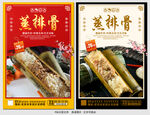 竹筒饭