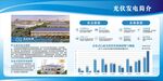 光伏发电公司简介