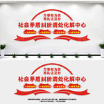 社会矛盾纠纷调处化解中心