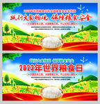世界粮食日图片