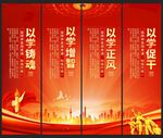 以学铸魂以学增智以学正风