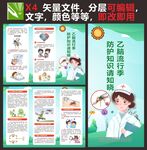 乙脑三折页