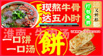 牛肉汤烧饼