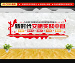 新时代文明实践中心文化墙