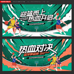 篮球比赛