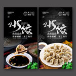 饺子