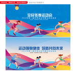 运动会