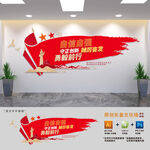 自信自强党建标语文化墙