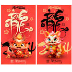 龙年红包