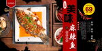 麻辣鱼