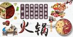 火锅海报