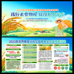 全国粮食安全宣传周
