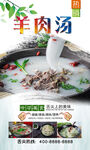 羊肉汤  