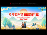 重阳节活动背景