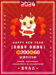 2024龙年海报 新年快乐促销