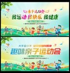 儿童运动会