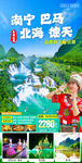 广西旅游海报