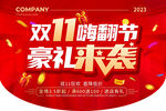豪礼双十一