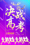高考