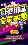 母婴用品