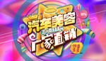 汽车美容