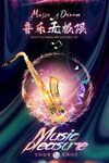 萨克斯风