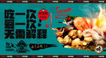 麻辣海鲜