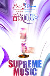 音乐广告