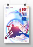 赛艇运动