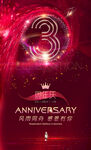 3周年庆