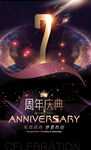 7周年庆