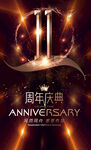 11周年