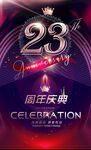 23周年