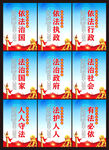 全面依法治国标语