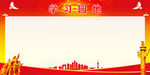 党员学习园地