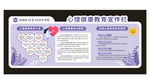 心理健康教育宣传栏