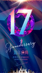 17周年