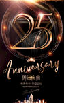 25周年